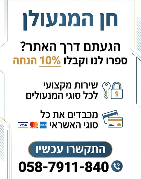 הנחה לכל המגיע דרך האתר